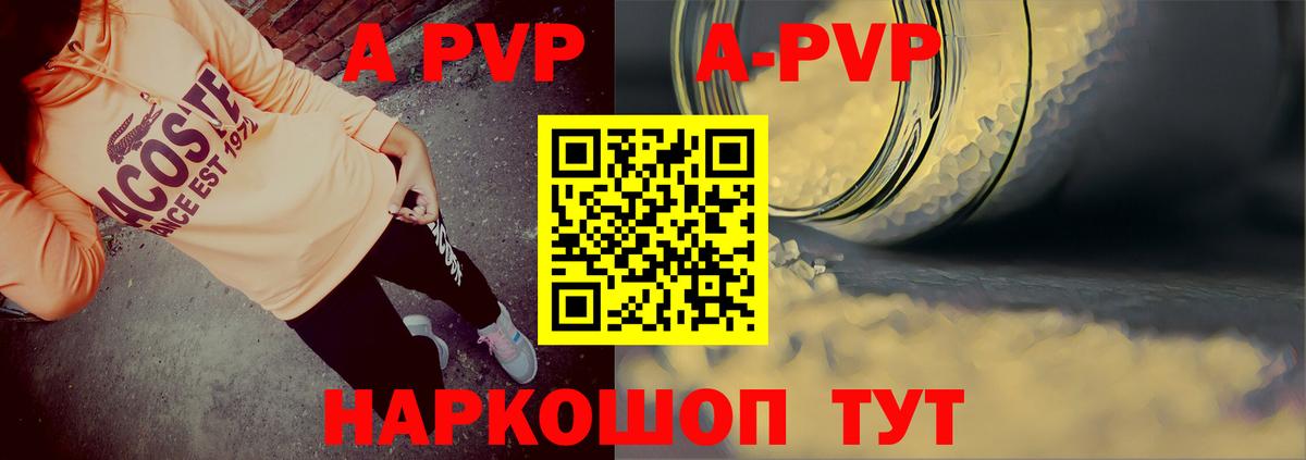 Глазов  где найти   APVP  Alfa_PVP СК КРИС  Вход с VPN  Alpha PVP Crystall 