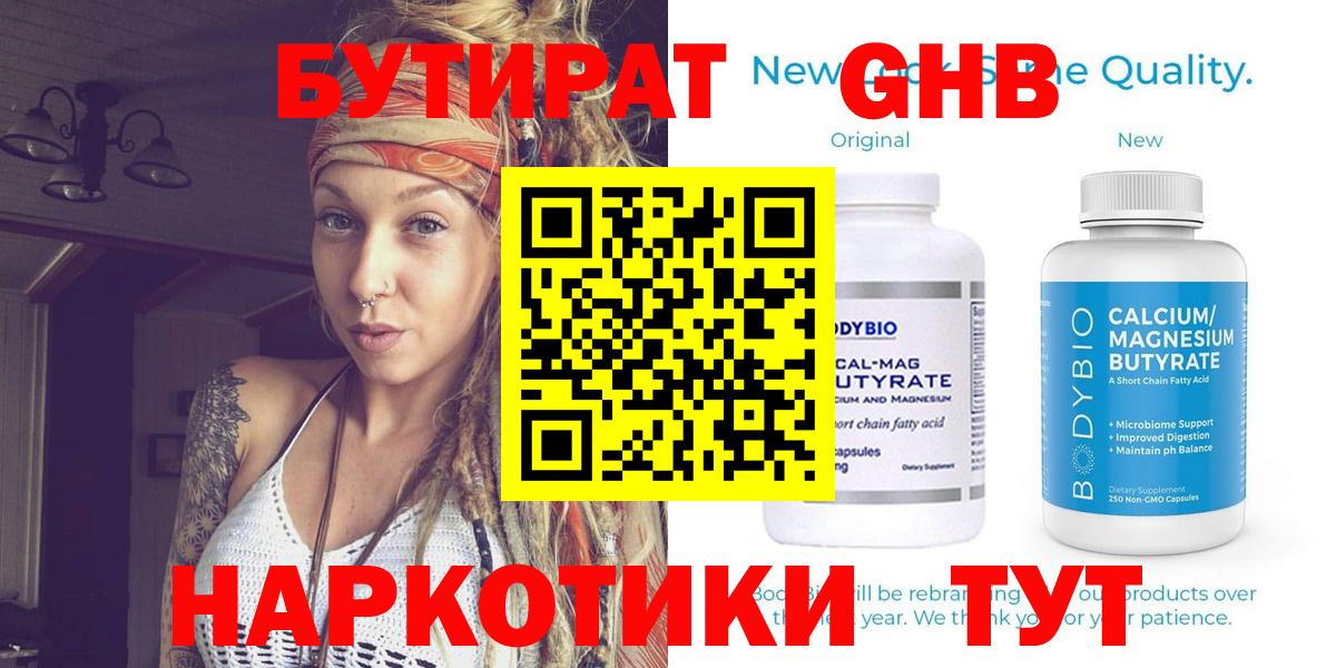 Глазов  Бутират буратино  Вход с VPN 