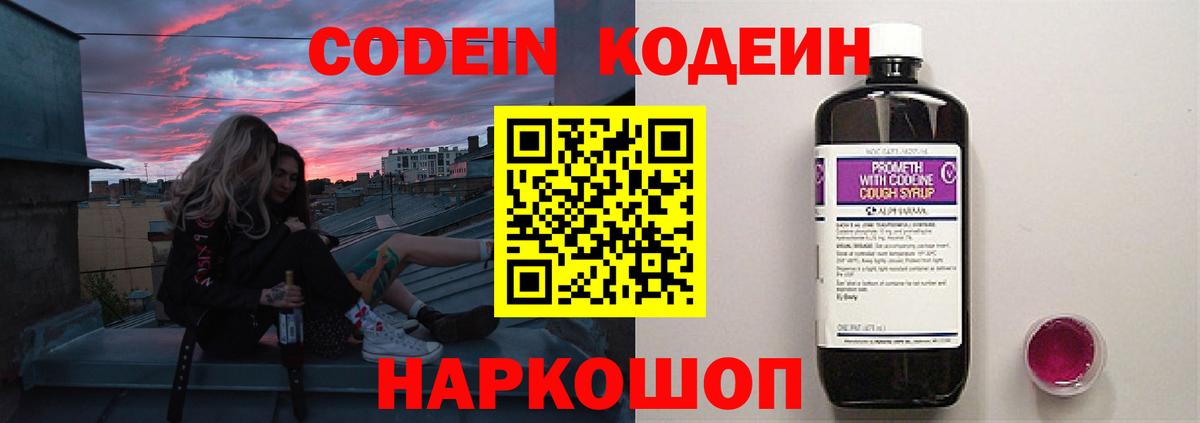 Кодеиновый сироп Lean Purple Drank Глазов