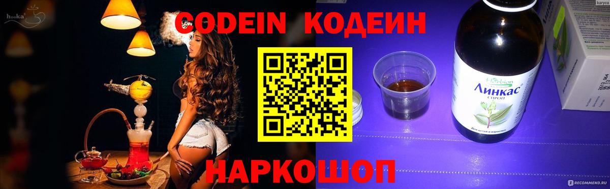 Кодеин Purple Drank  цена   Кодеин напиток Lean (лин)  Глазов  Вход с VPN 