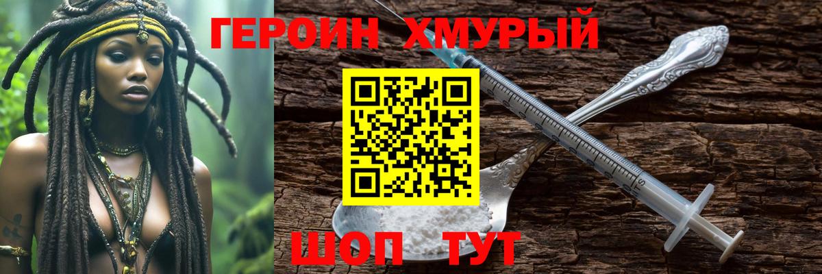Героин Афган Глазов
