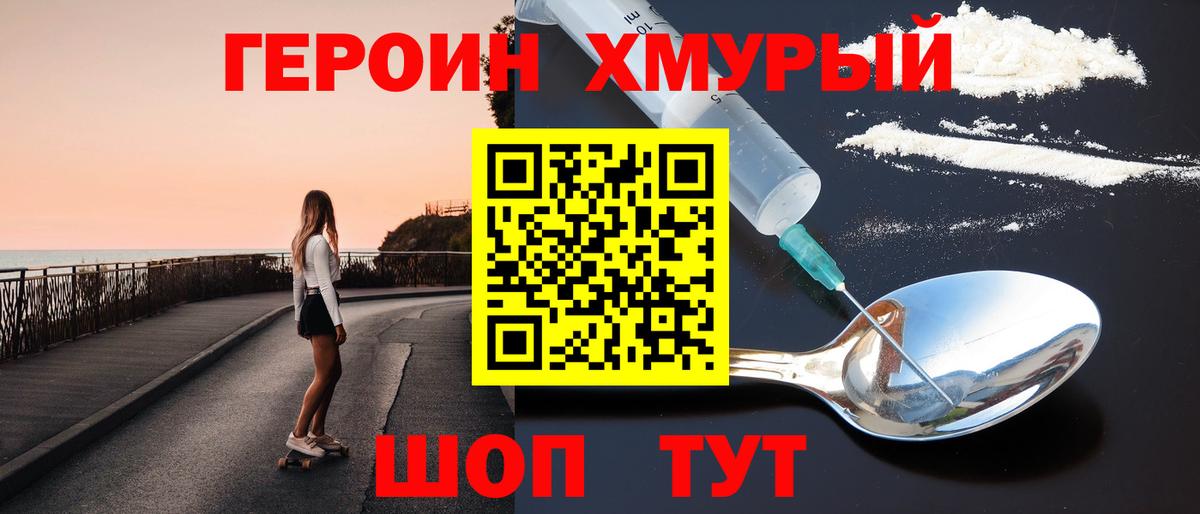 ГЕРОИН белый  Вход с VPN  Глазов 