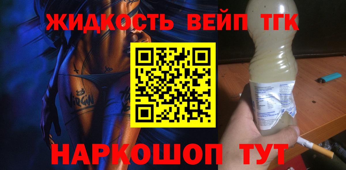 Дистиллят ТГК вейп с тгк Глазов